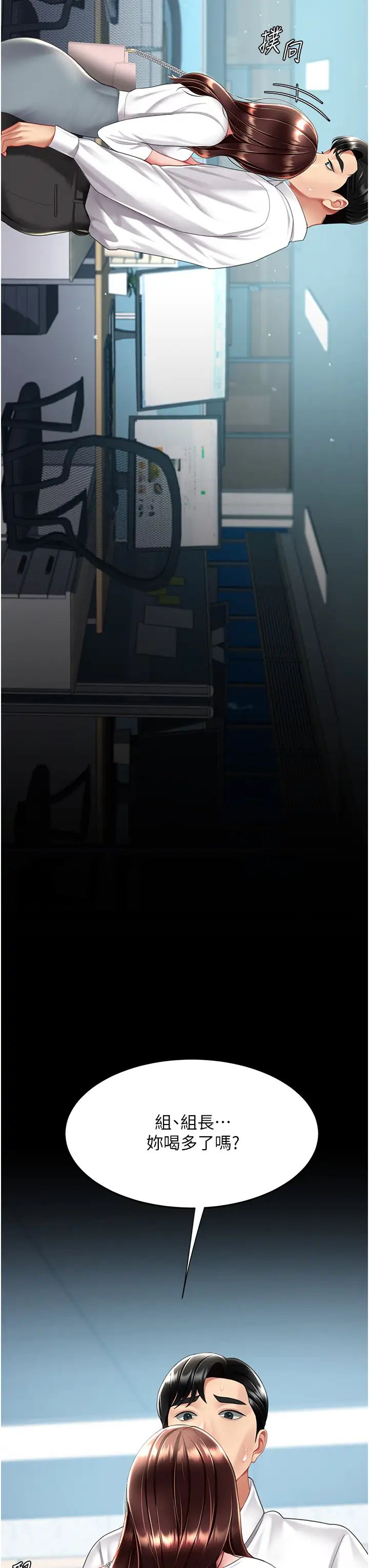 復仇母女丼第66话-嫉妒女下属的组长