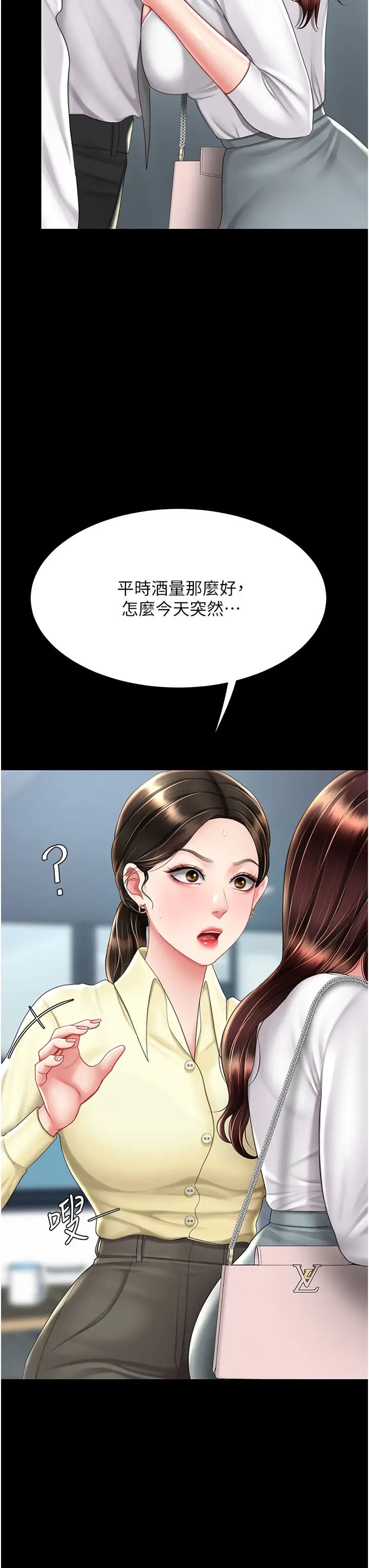 復仇母女丼第66话-嫉妒女下属的组长