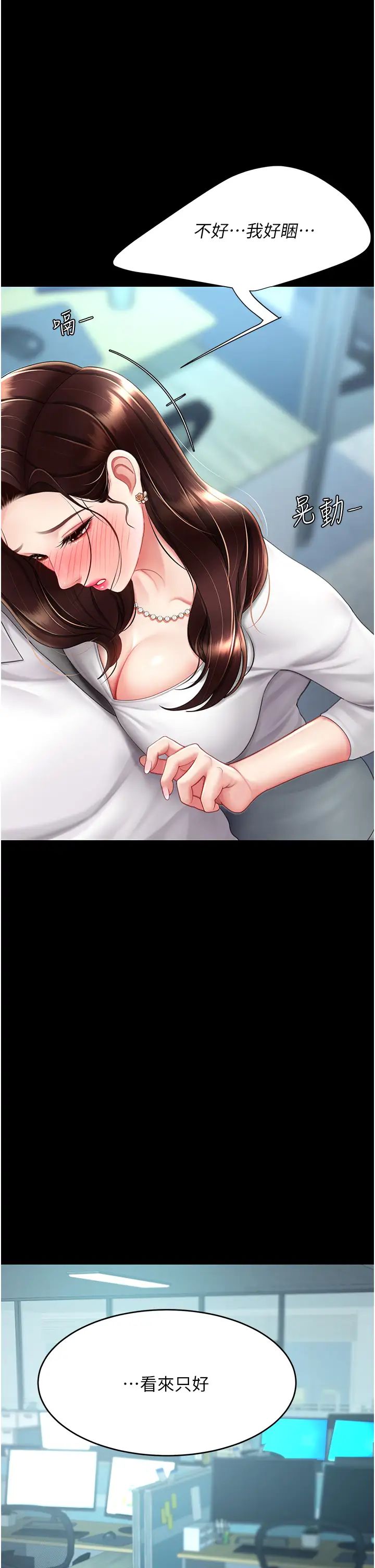 復仇母女丼第66话-嫉妒女下属的组长