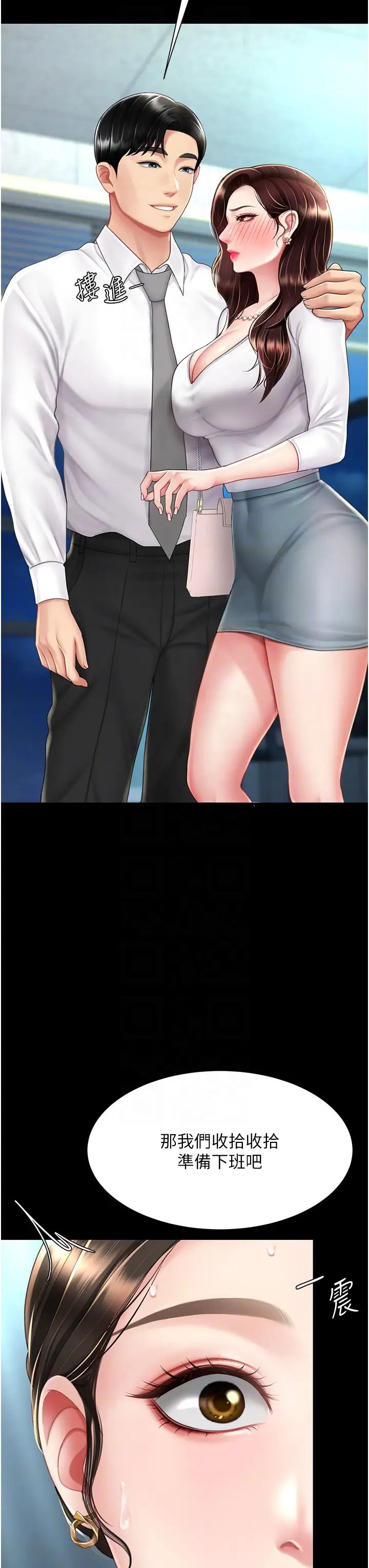 復仇母女丼第66话-嫉妒女下属的组长