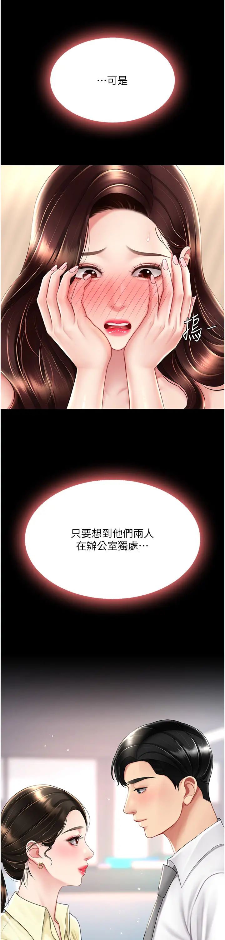 復仇母女丼第66话-嫉妒女下属的组长