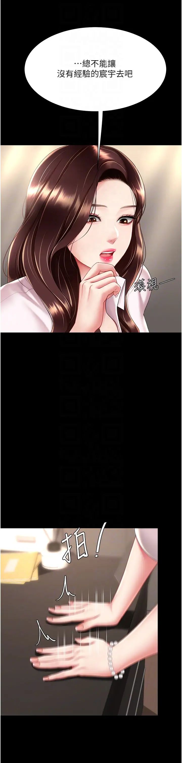 復仇母女丼第66话-嫉妒女下属的组长