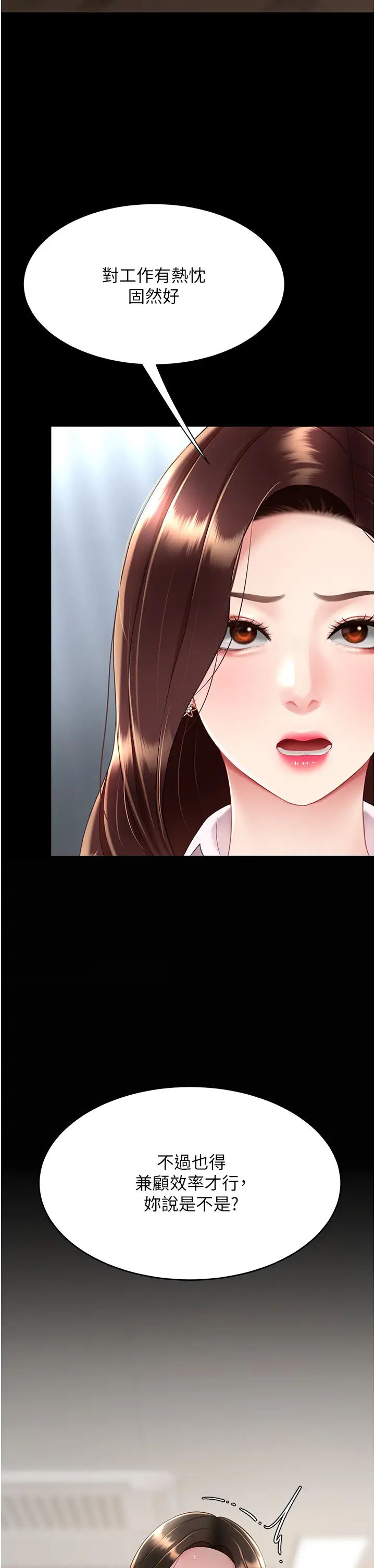 復仇母女丼第66话-嫉妒女下属的组长