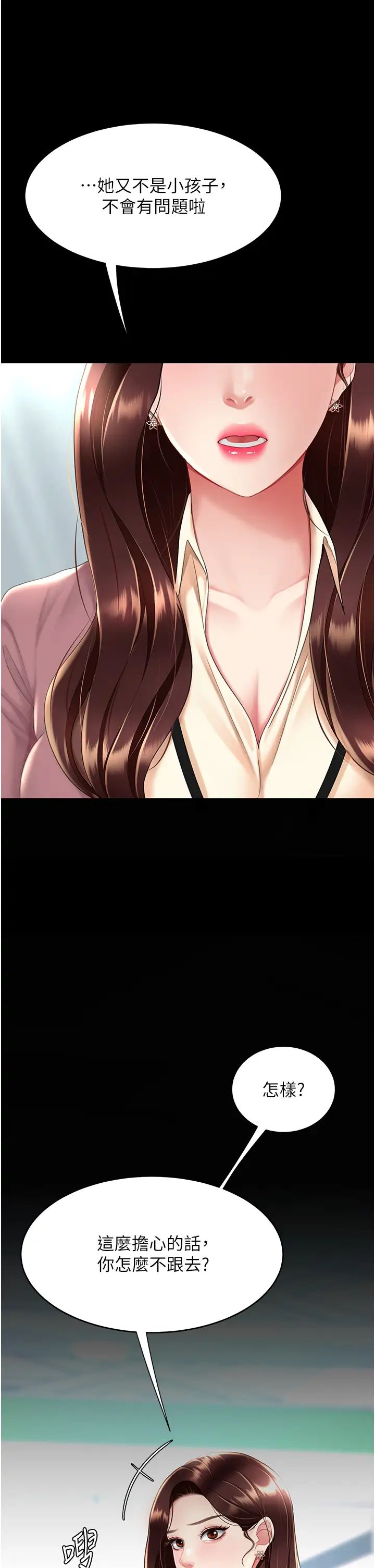 復仇母女丼第66话-嫉妒女下属的组长