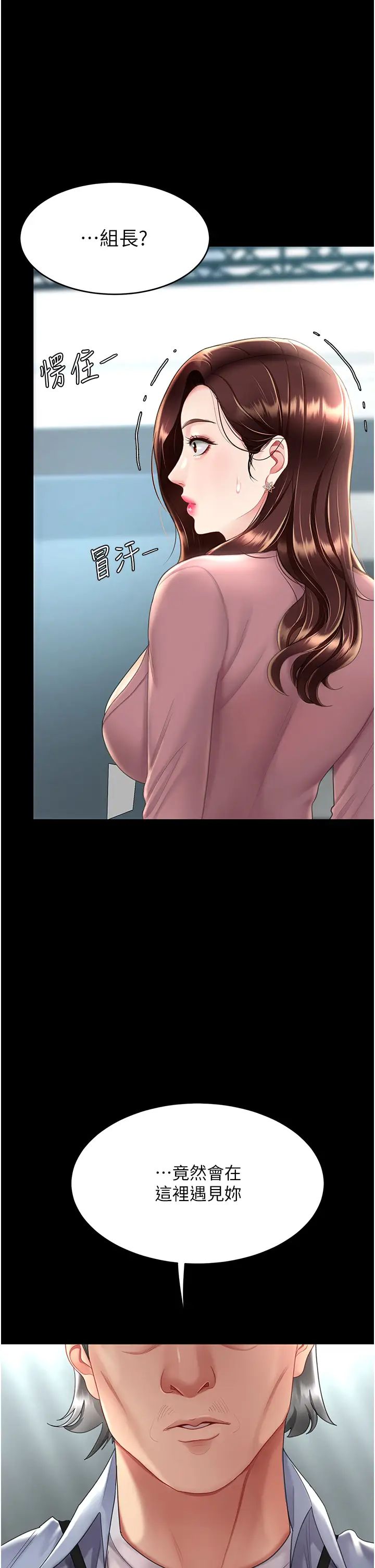 復仇母女丼第66话-嫉妒女下属的组长