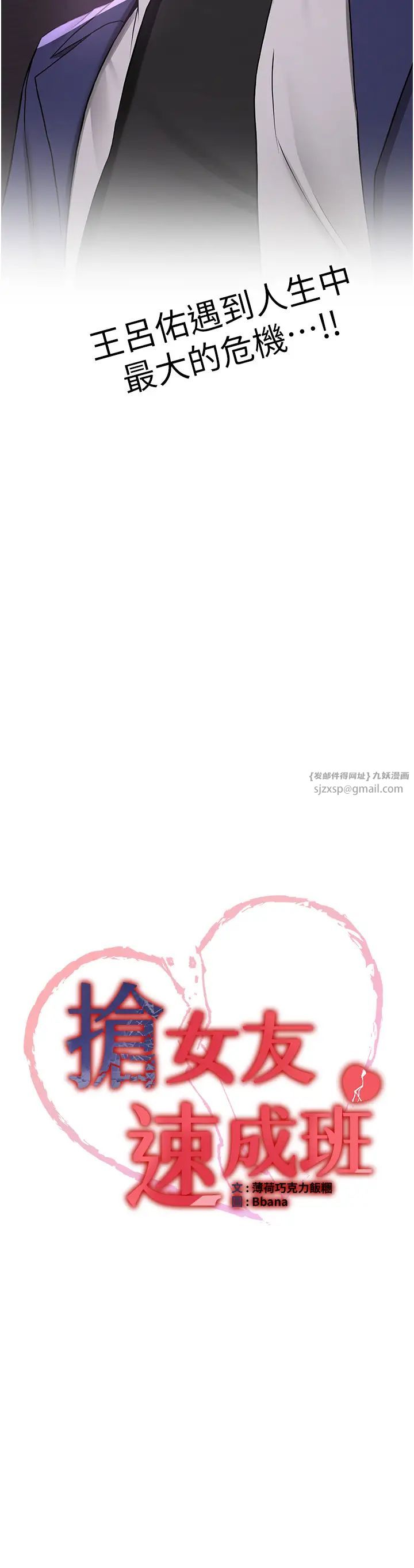 抢女友速成班第55话-下一个就轮到妳瞭!