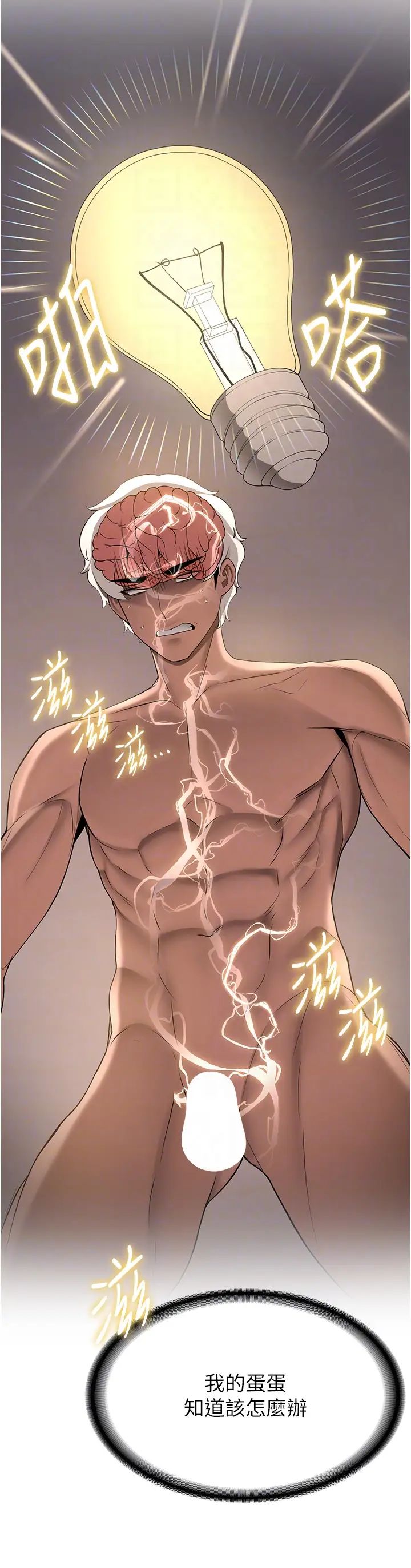 抢女友速成班第55话-下一个就轮到妳瞭!