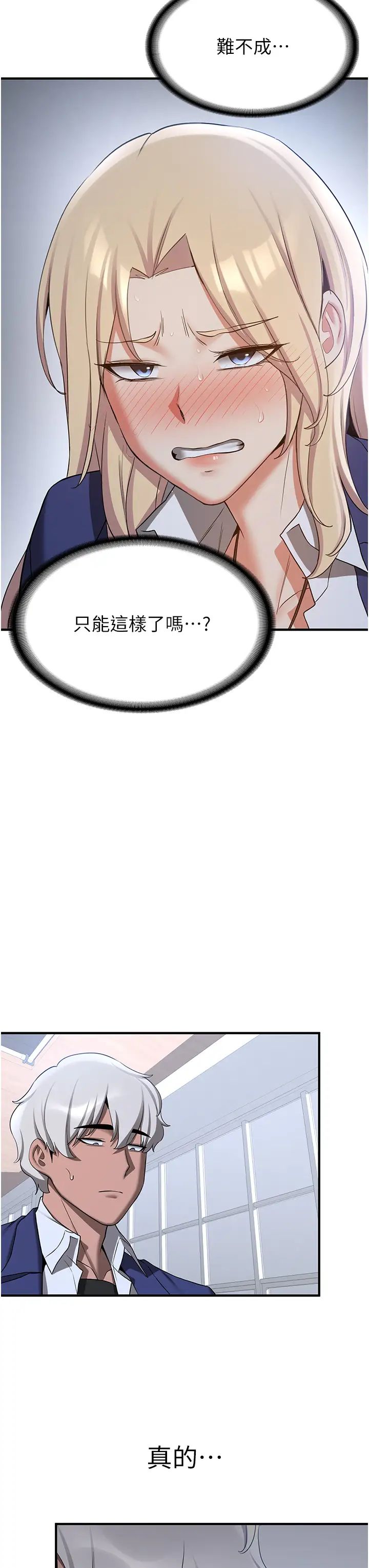 抢女友速成班第55话-下一个就轮到妳瞭!