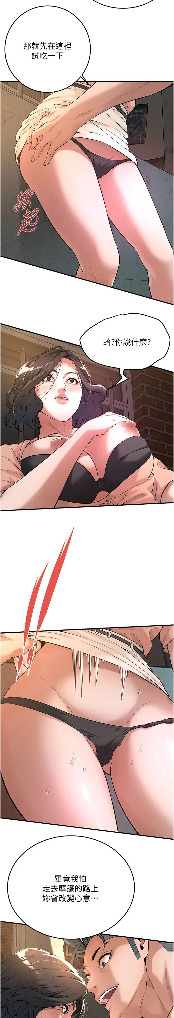 街头干架王第53话-怎么办…真的插进来瞭…