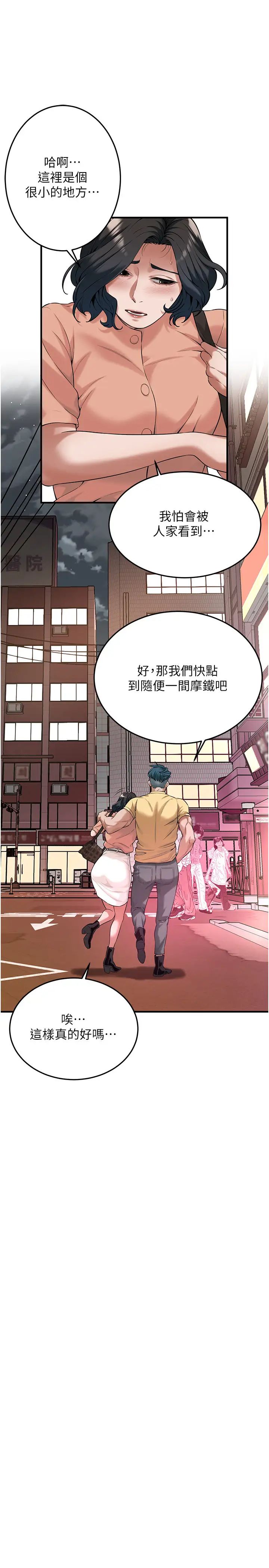街头干架王第53话-怎么办…真的插进来瞭…