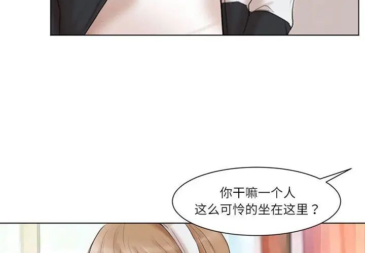 爱上属于别人的妳第48话