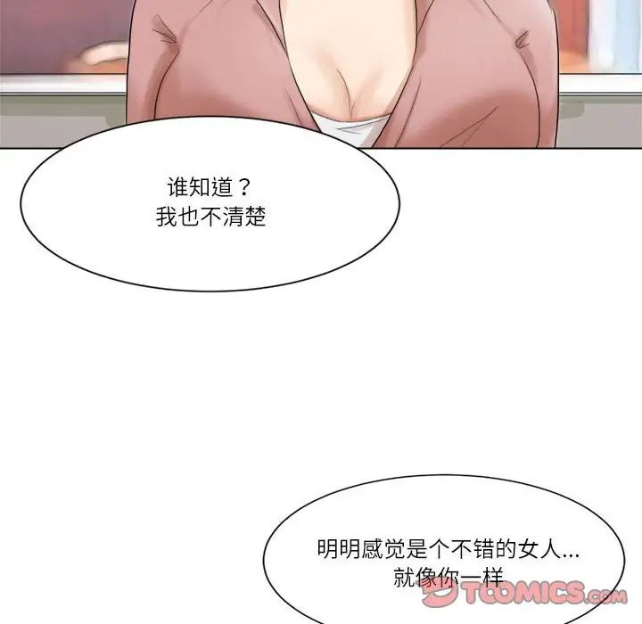 爱上属于别人的妳第48话