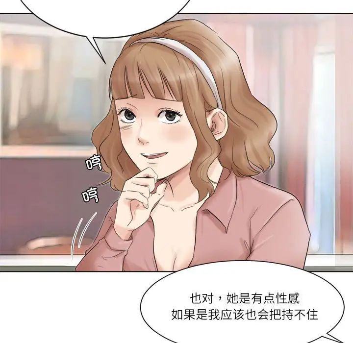 爱上属于别人的妳第48话