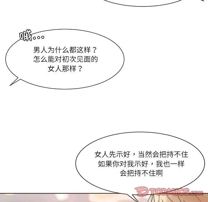 爱上属于别人的妳第48话