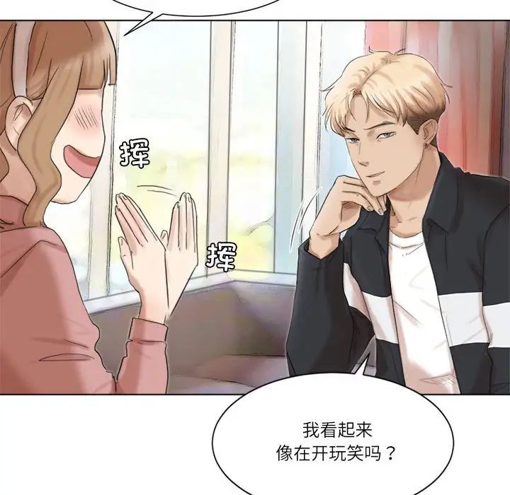 爱上属于别人的妳第48话