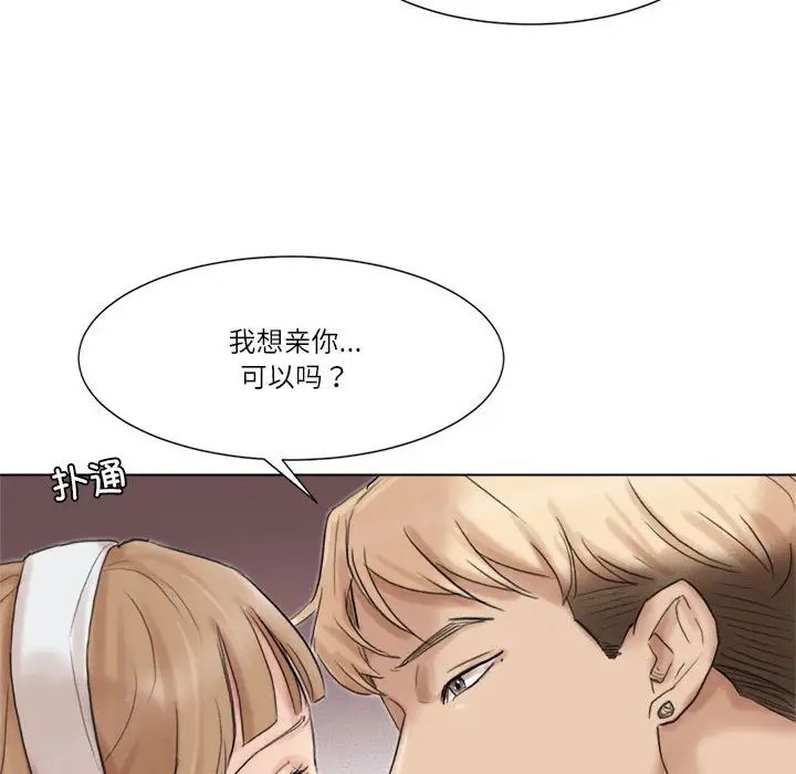 爱上属于别人的妳第48话