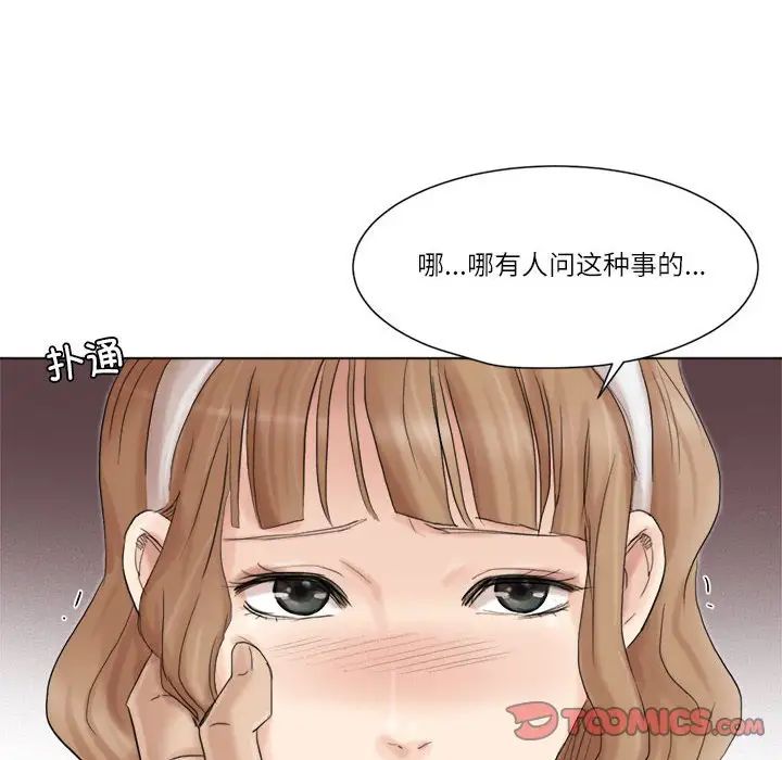 爱上属于别人的妳第48话