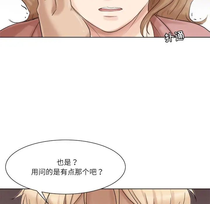 爱上属于别人的妳第48话