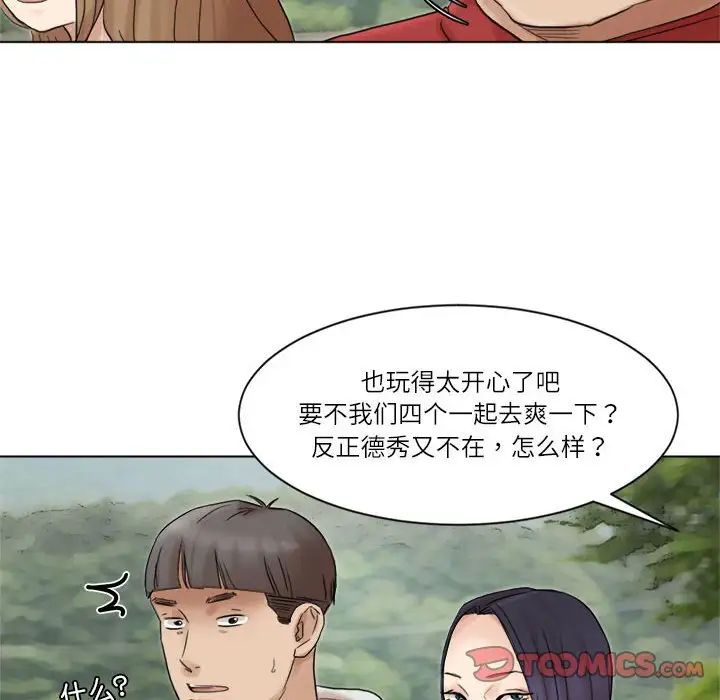爱上属于别人的妳第48话