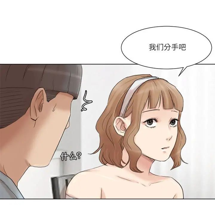 爱上属于别人的妳第48话