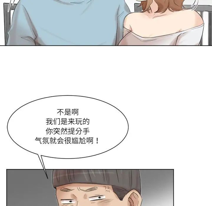 爱上属于别人的妳第48话