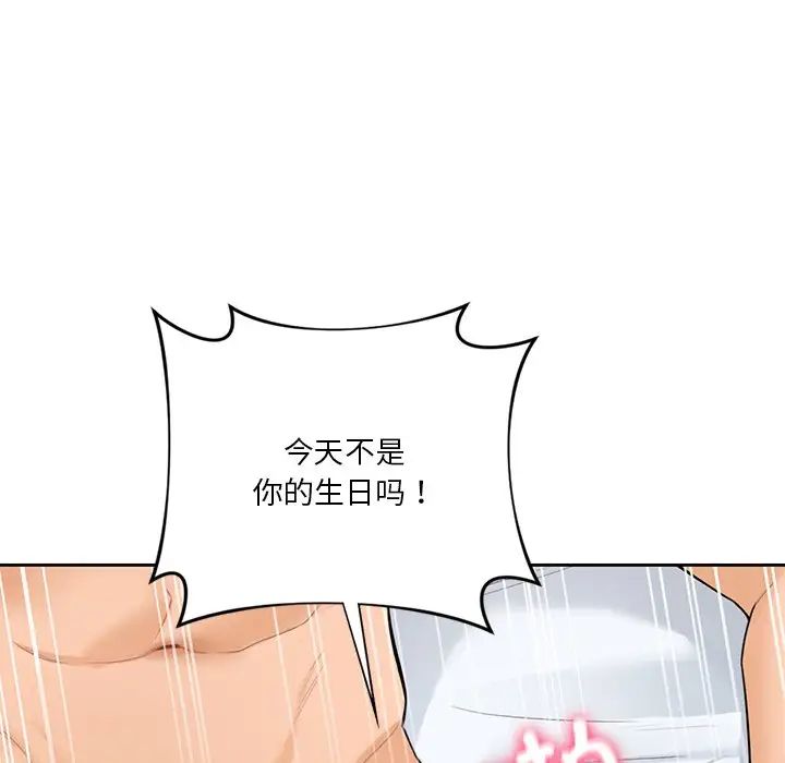 不当朋友当恋人第45话