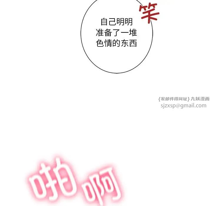 不当朋友当恋人第45话