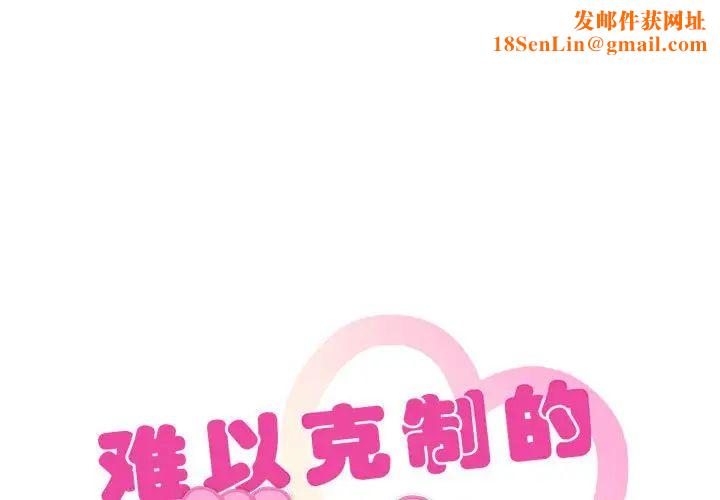 难以克制的欲望第33话