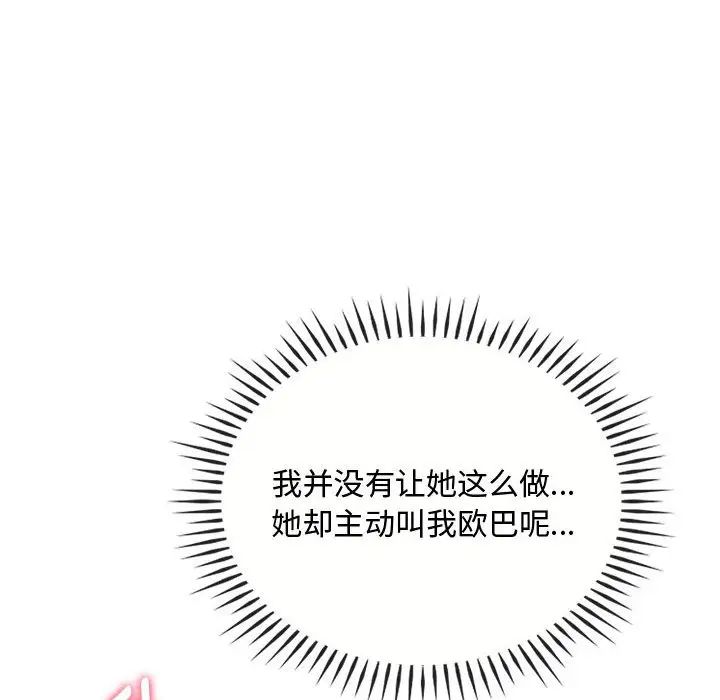 难以克制的欲望第33话