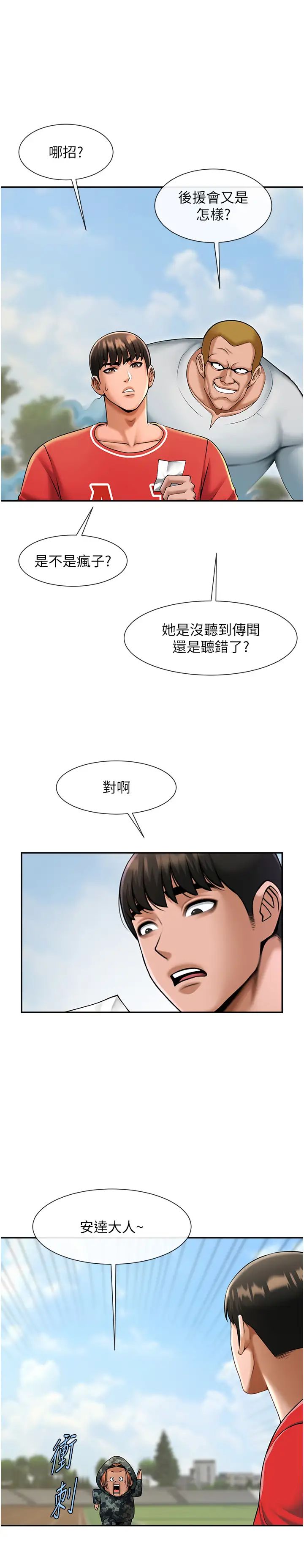 炸裂吧!巨棒第41话-再继续插我…