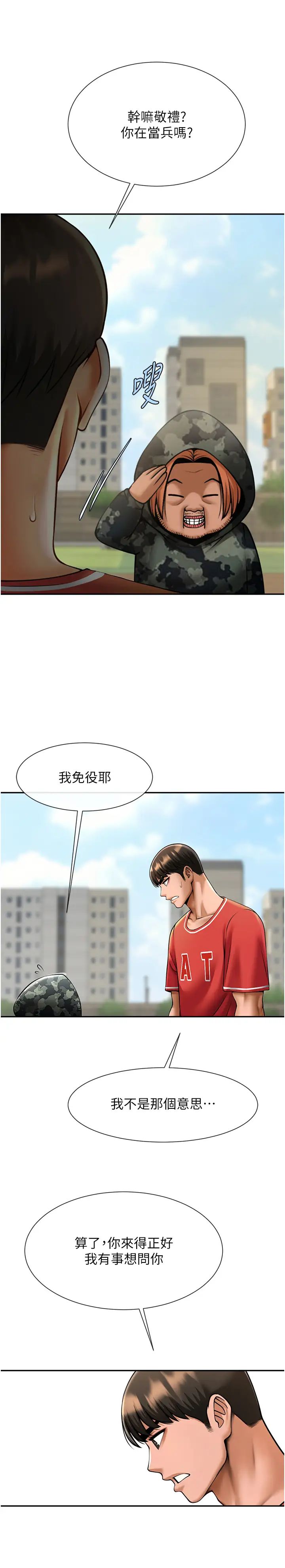 炸裂吧!巨棒第41话-再继续插我…
