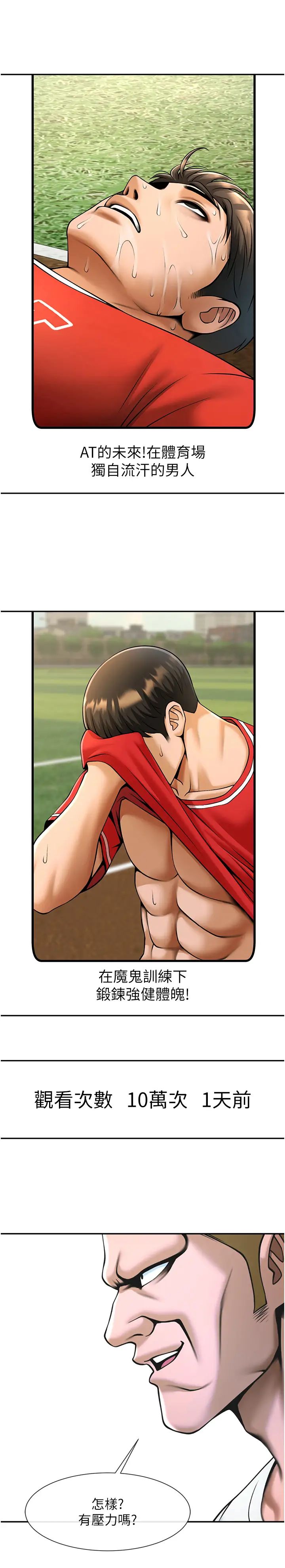 炸裂吧!巨棒第41话-再继续插我…