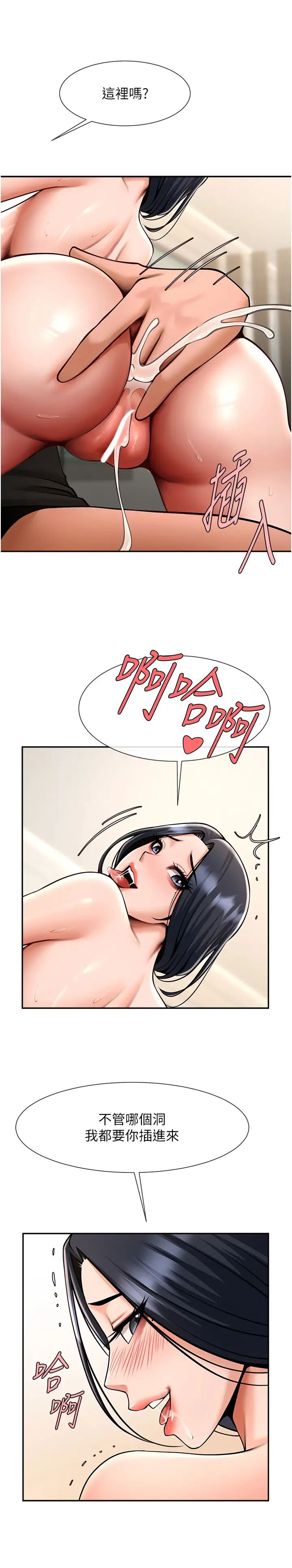 炸裂吧!巨棒第41话-再继续插我…