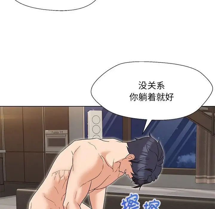 嫁入豪门的老师第20话