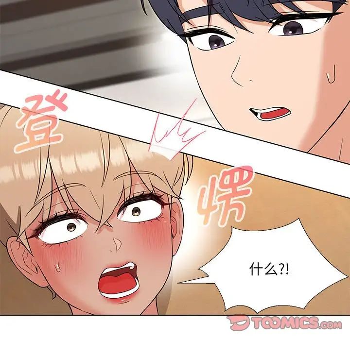 嫁入豪门的老师第20话