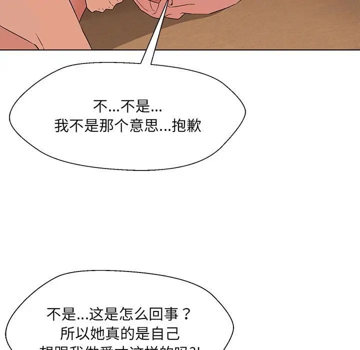 嫁入豪门的老师第20话