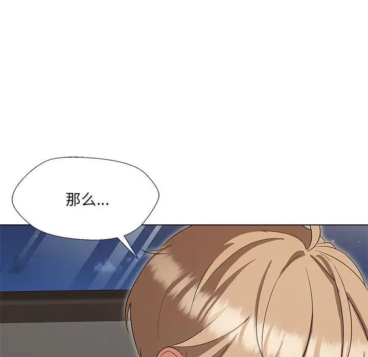 嫁入豪门的老师第20话