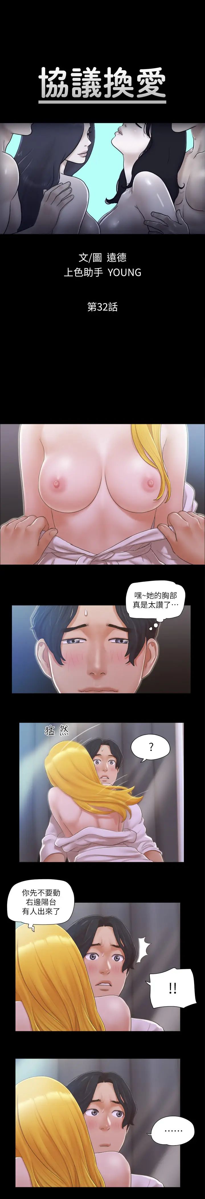 协议换爱(无码版)第32话-肆无忌惮的性幻想