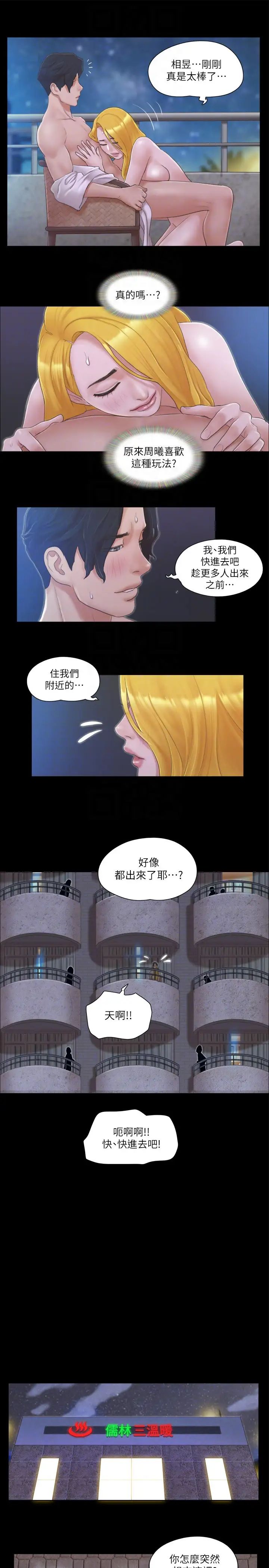 协议换爱(无码版)第32话-肆无忌惮的性幻想