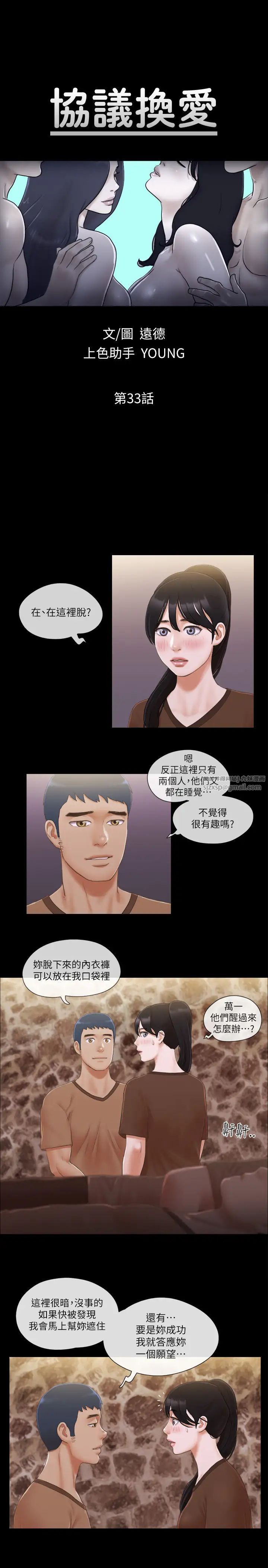 协议换爱(无码版)第33话-在陌生人面前…