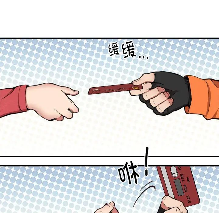 新都市外卖员第8话