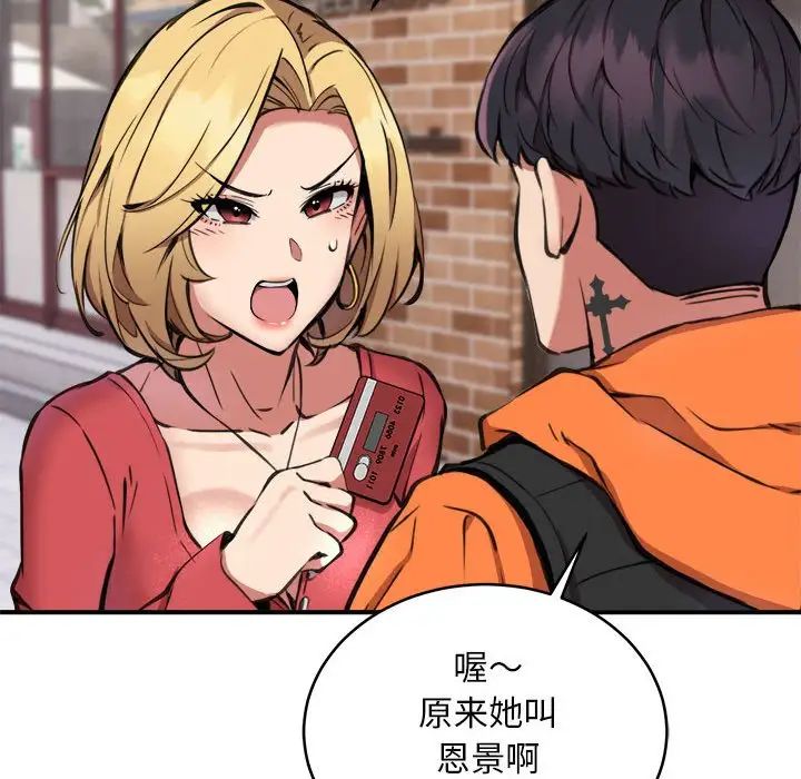 新都市外卖员第8话