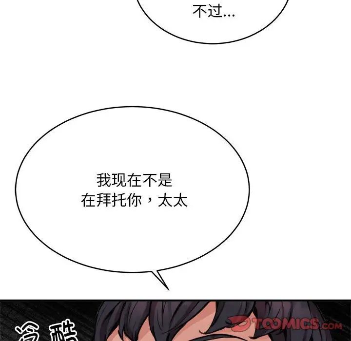 新都市外卖员第8话