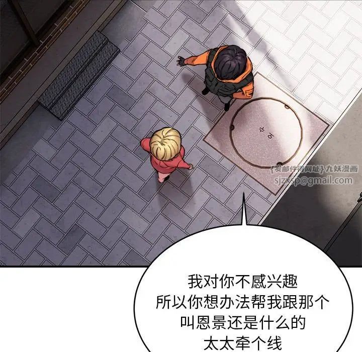 新都市外卖员第8话