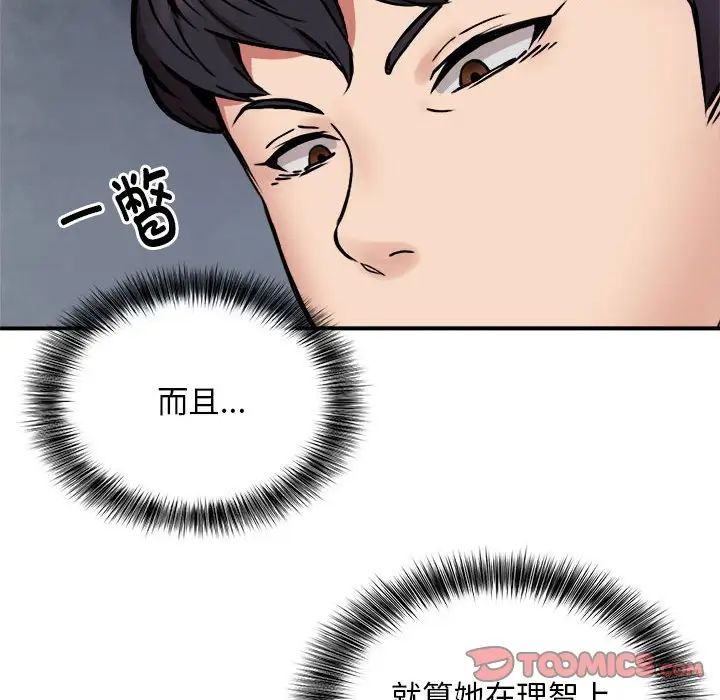 新都市外卖员第8话