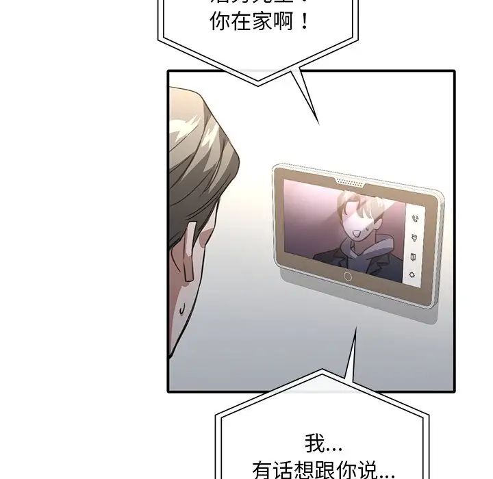 父债子偿第19话