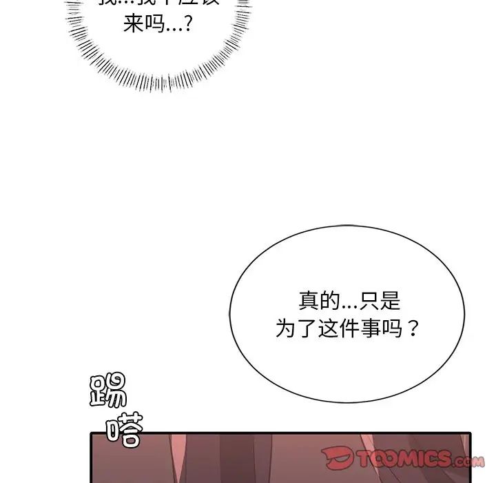 父债子偿第19话