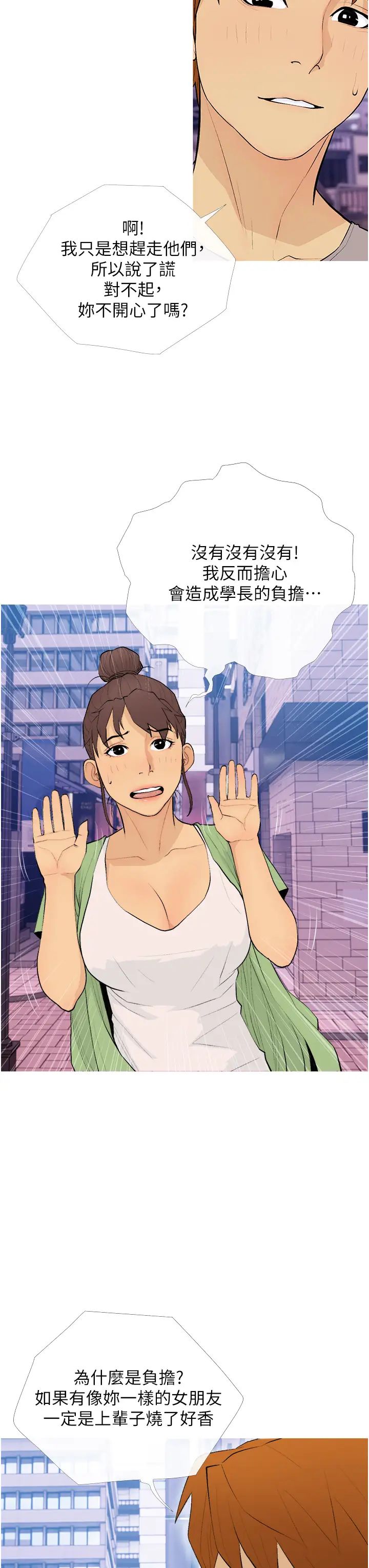 糖果爸爸的抢婚大作战第22话-我们隻是休息一下就走