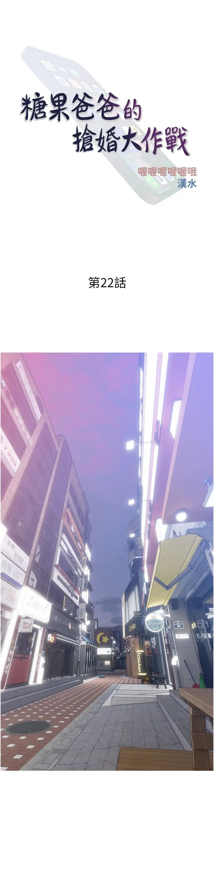 糖果爸爸的抢婚大作战第22话-我们隻是休息一下就走