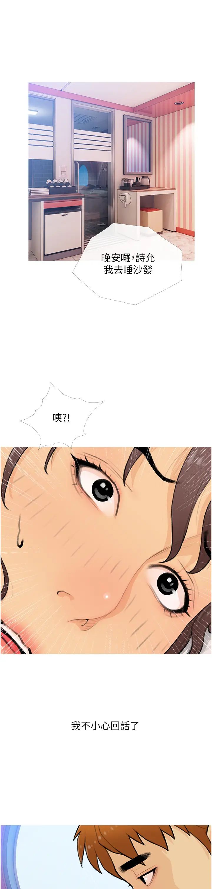 糖果爸爸的抢婚大作战第22话-我们隻是休息一下就走